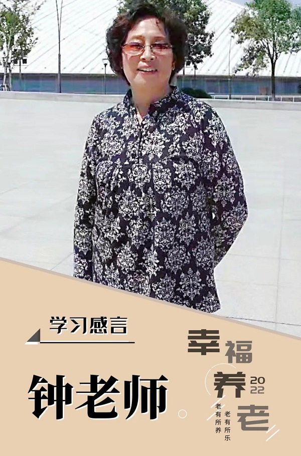 天津市十佳模范教師親述幸福養(yǎng)老“中國夢”