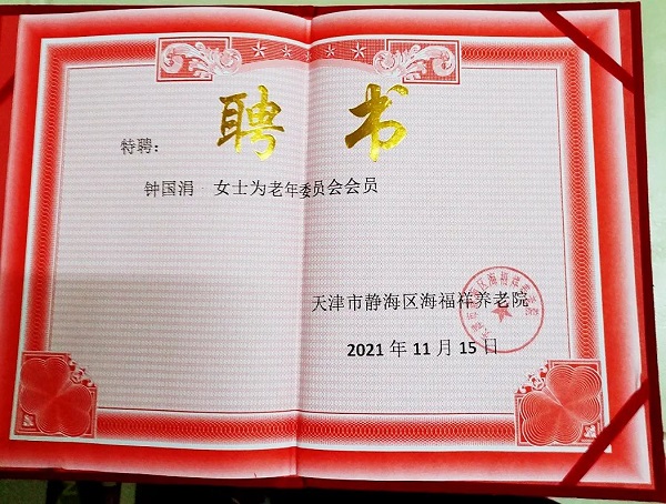 天津市十佳模范教師親述幸福養(yǎng)老“中國夢”