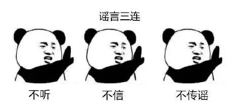 以為是科學(xué)，其實是謠言！立刻轉(zhuǎn)發(fā)家人群！