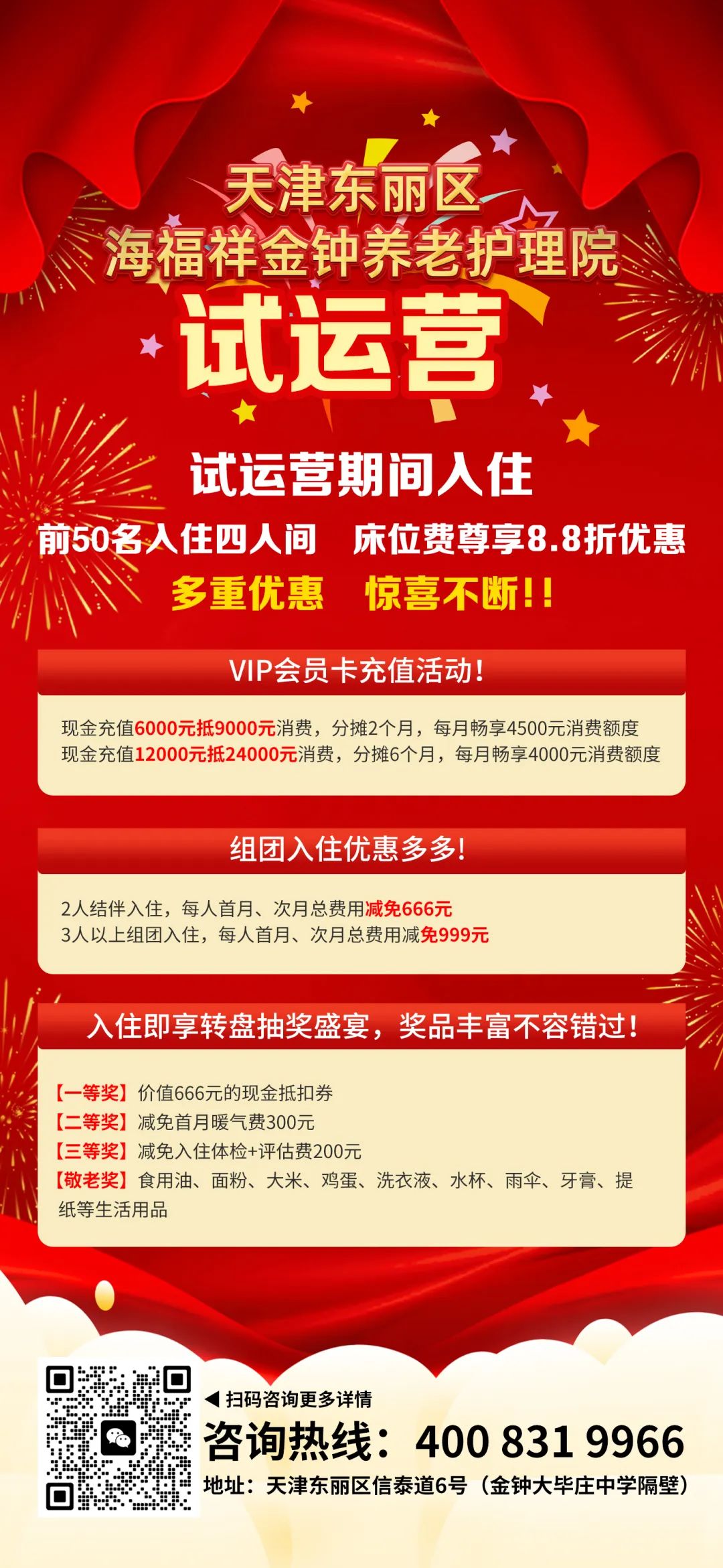 天津東麗區(qū)海福祥金鐘養(yǎng)老護(hù)理院試運(yùn)營啦，為長者提供全方位醫(yī)養(yǎng)照護(hù)方案