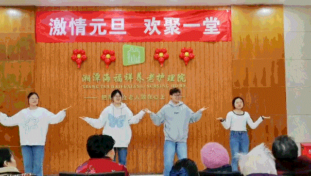 “福啟新歲 祥蛇賀瑞” ——海福祥養(yǎng)老院2025年元旦聯(lián)歡會(huì)
