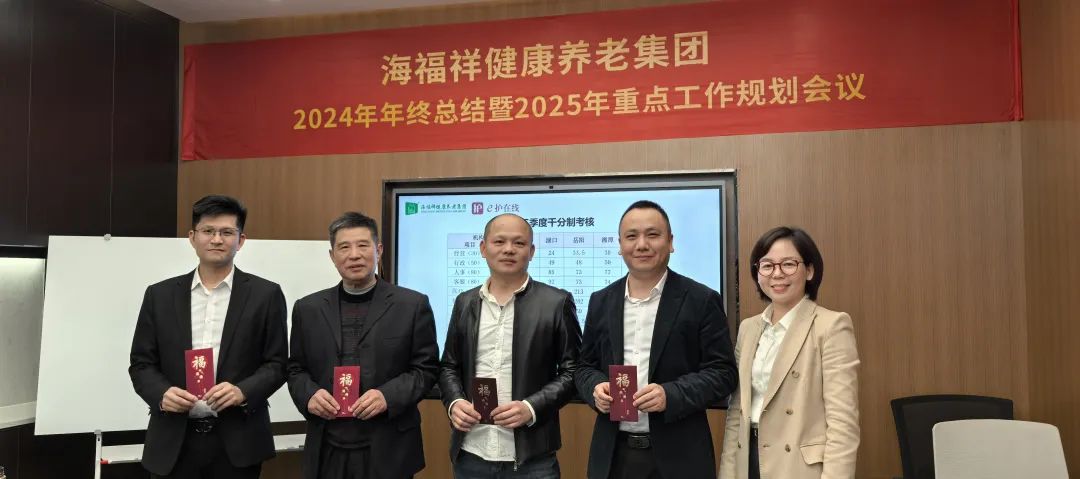 破局，向上生長|海福祥健康養(yǎng)老集團年度會議圓滿閉幕