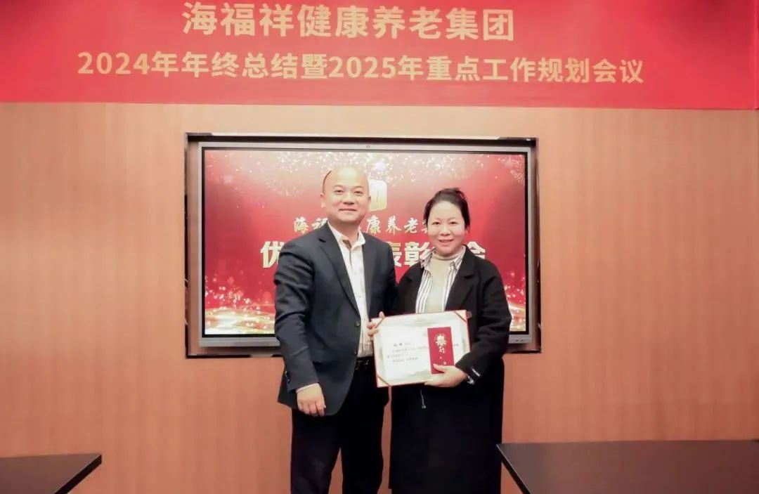 破局，向上生長|海福祥健康養(yǎng)老集團年度會議圓滿閉幕