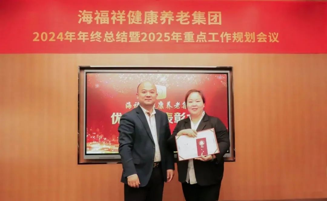 破局，向上生長|海福祥健康養(yǎng)老集團年度會議圓滿閉幕