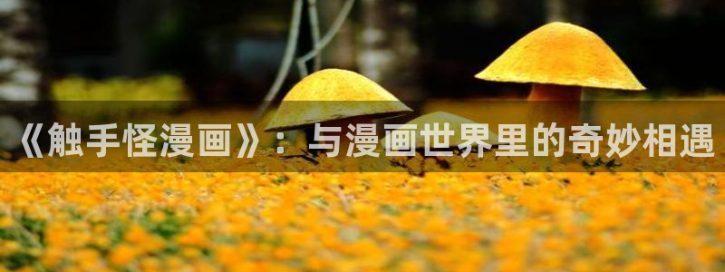 奇漫屋漫画免费