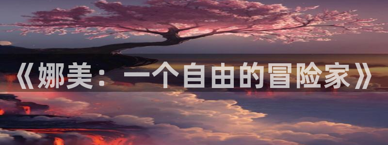 奇漫屋免费漫画漫画大全