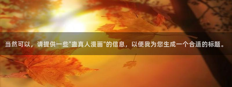 塔奇漫画下拉式奇漫屋