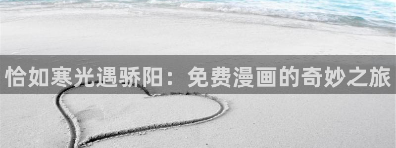 星辰于我漫画下拉式奇漫屋六漫画